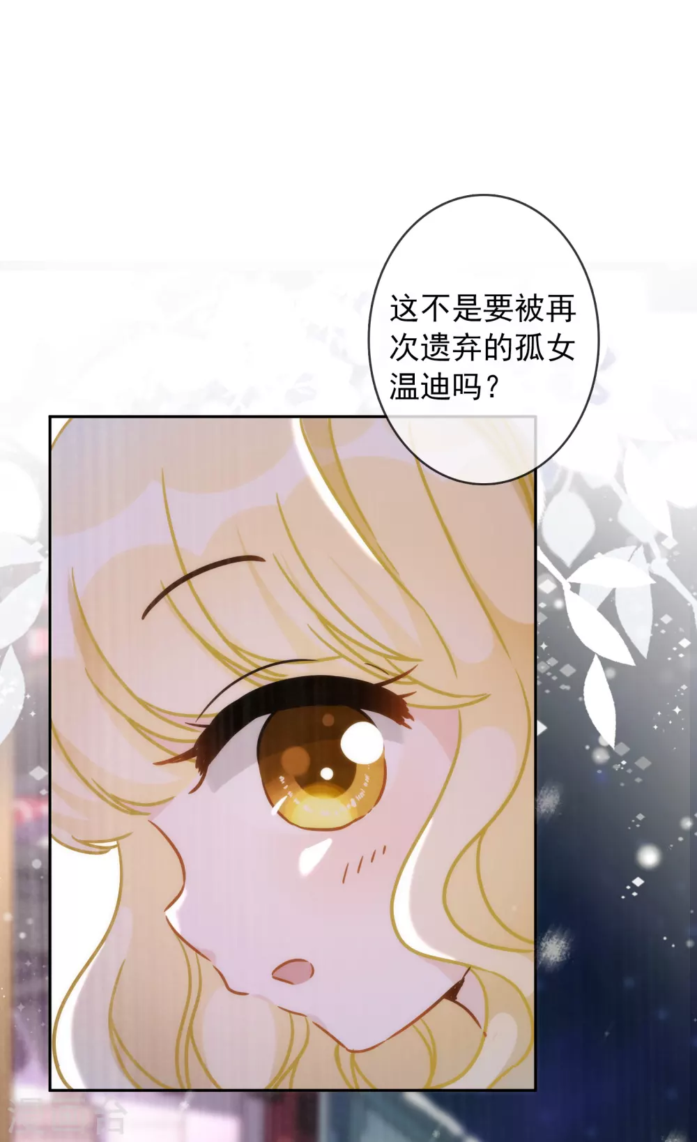 第19话 原来我们早就认识 第24页