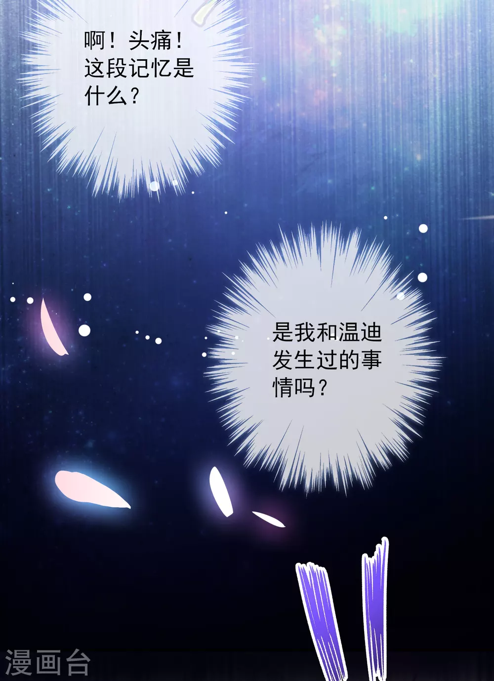 第19话 原来我们早就认识 第41页