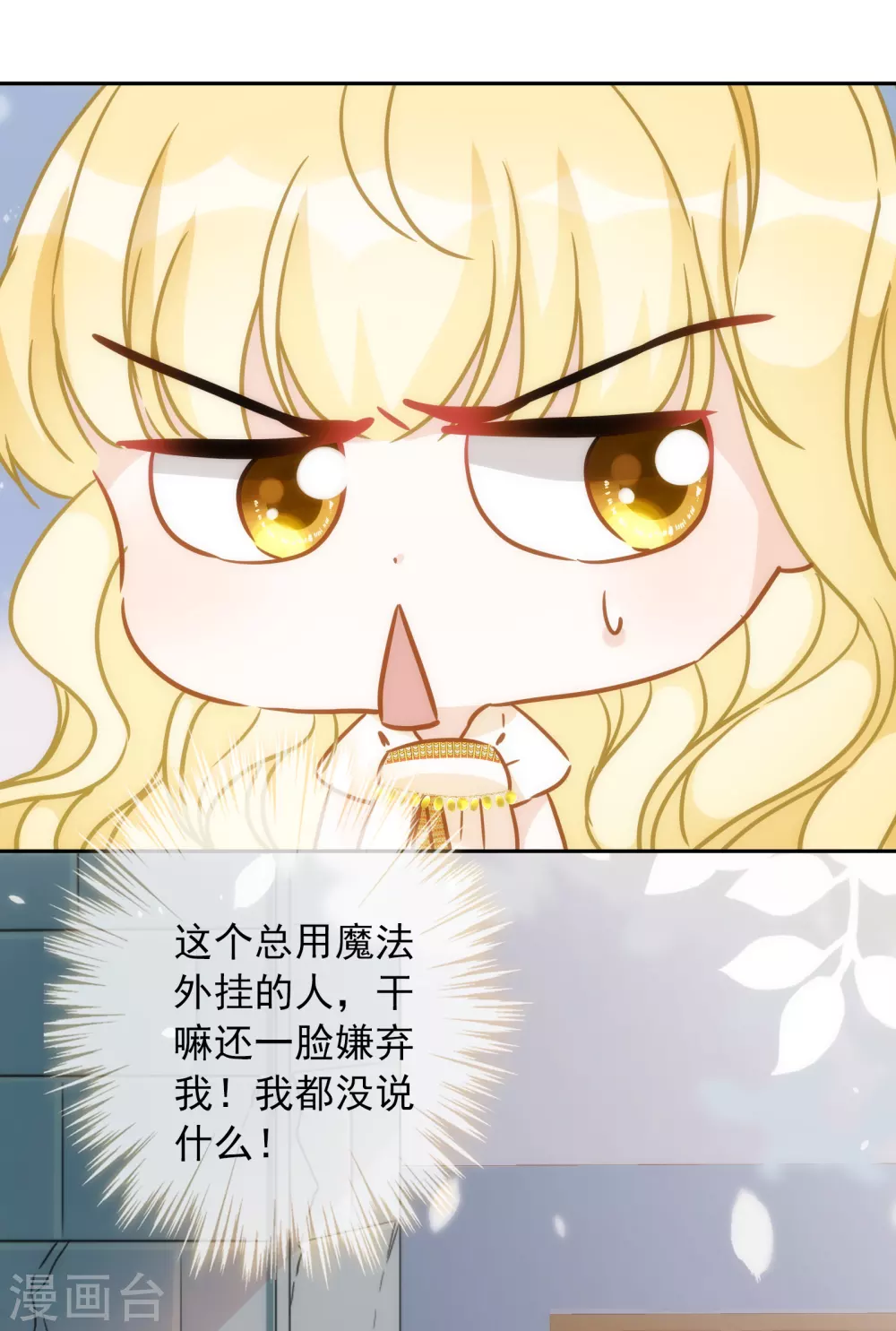 第20话 谁会喜欢他！ 第29页