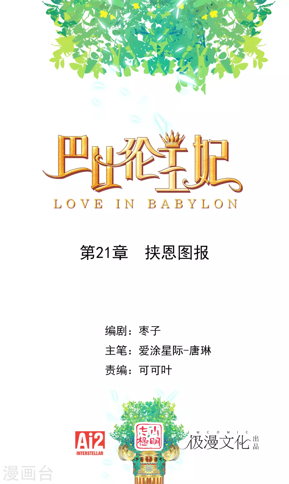 第21话 挟恩图报 第1页