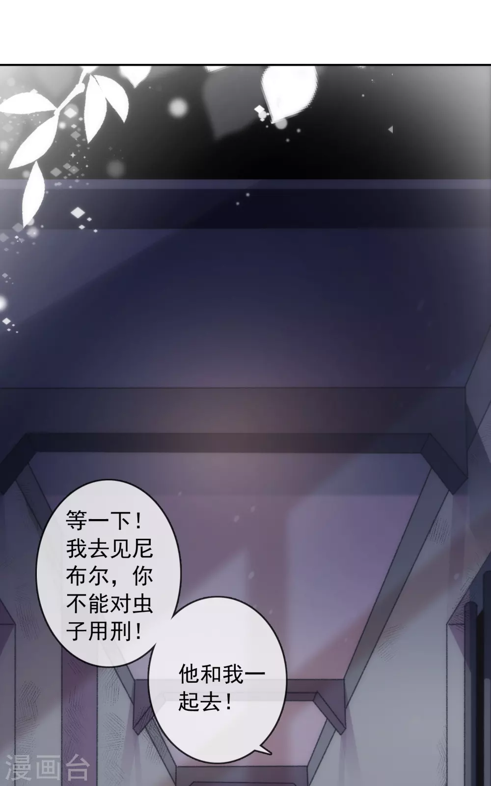 第21话 挟恩图报 第2页