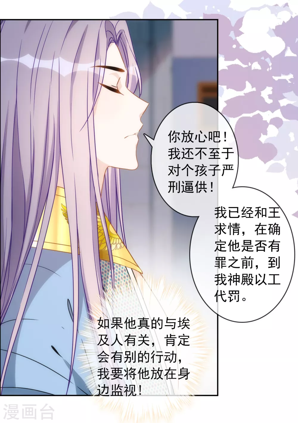 第21话 挟恩图报 第4页