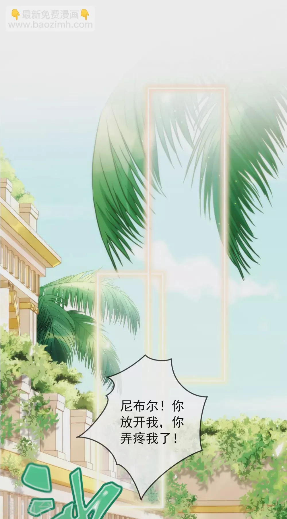 第24话 属于我的标记！ 第23页