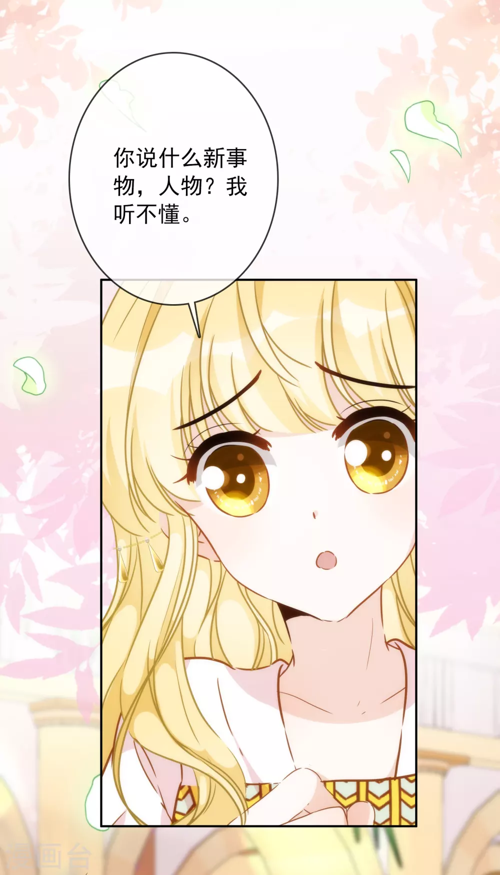 第24话 属于我的标记！ 第27页