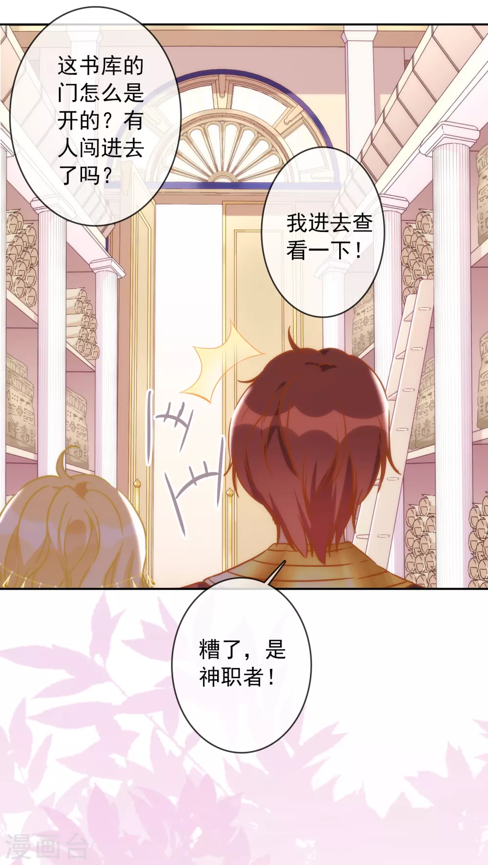 第23话 谁说血液有高贵之分？ 第5页