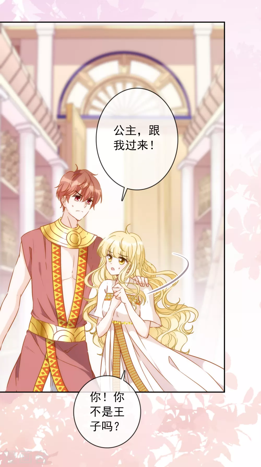 第23话 谁说血液有高贵之分？ 第6页