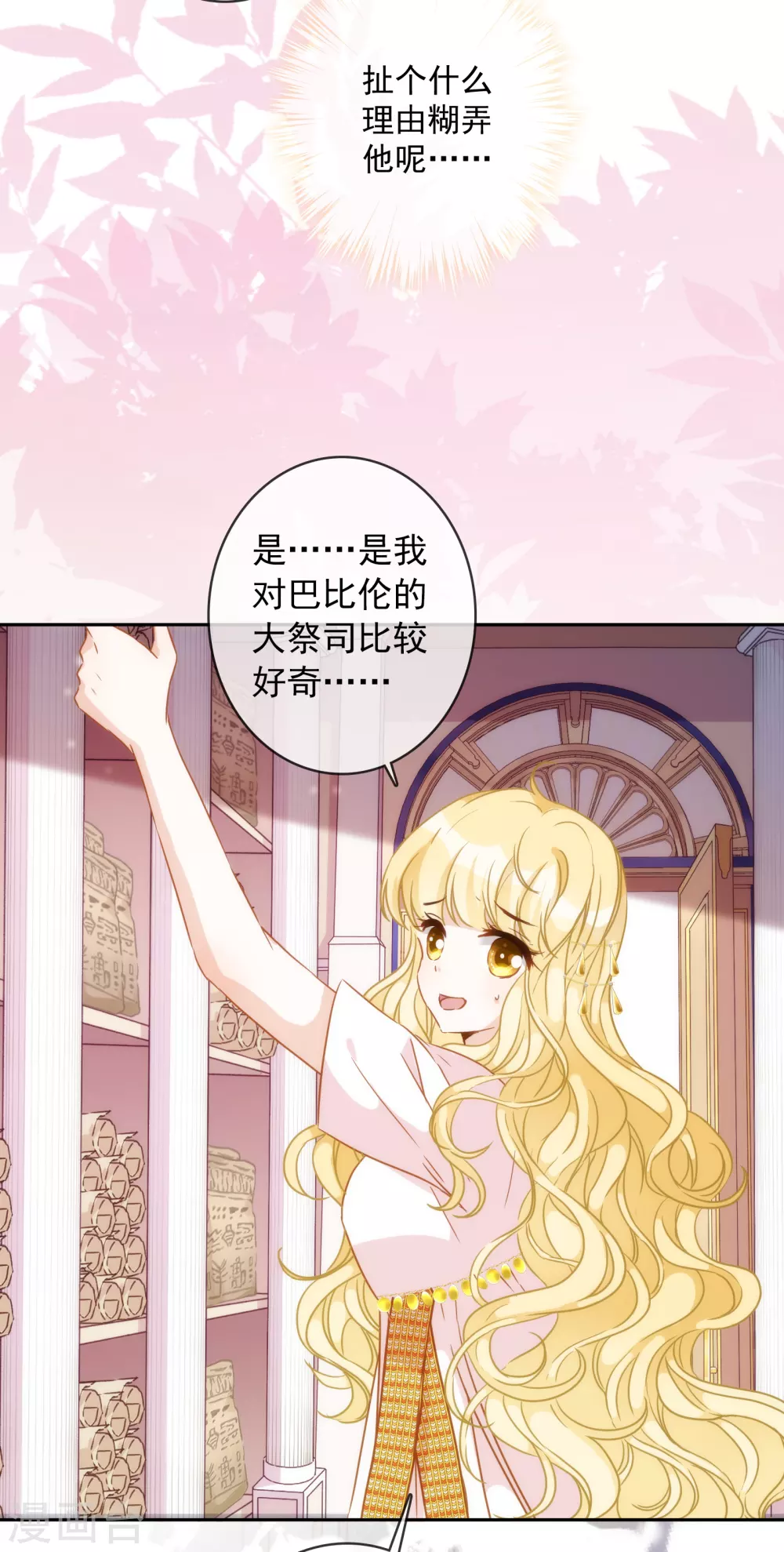 第23话 谁说血液有高贵之分？ 第13页