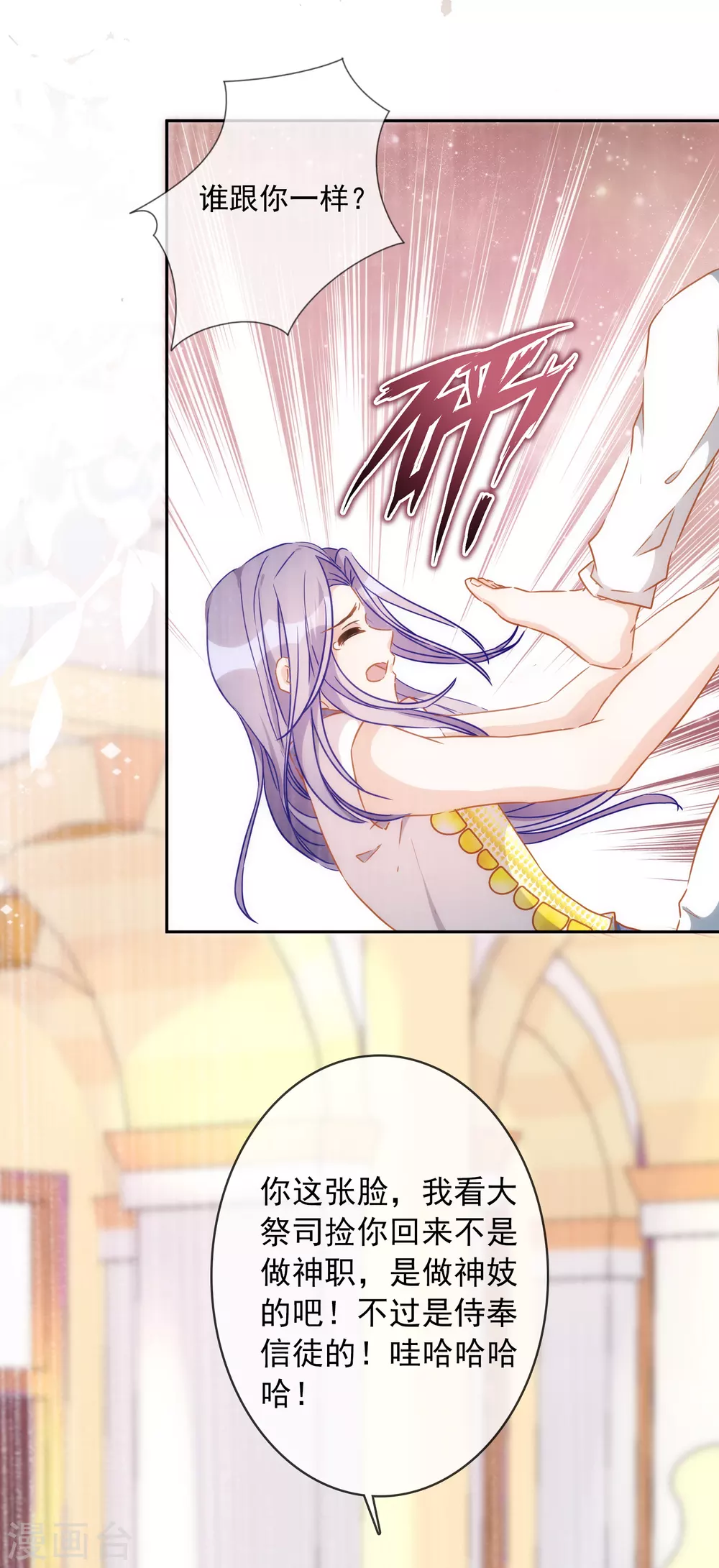 第23话 谁说血液有高贵之分？ 第20页