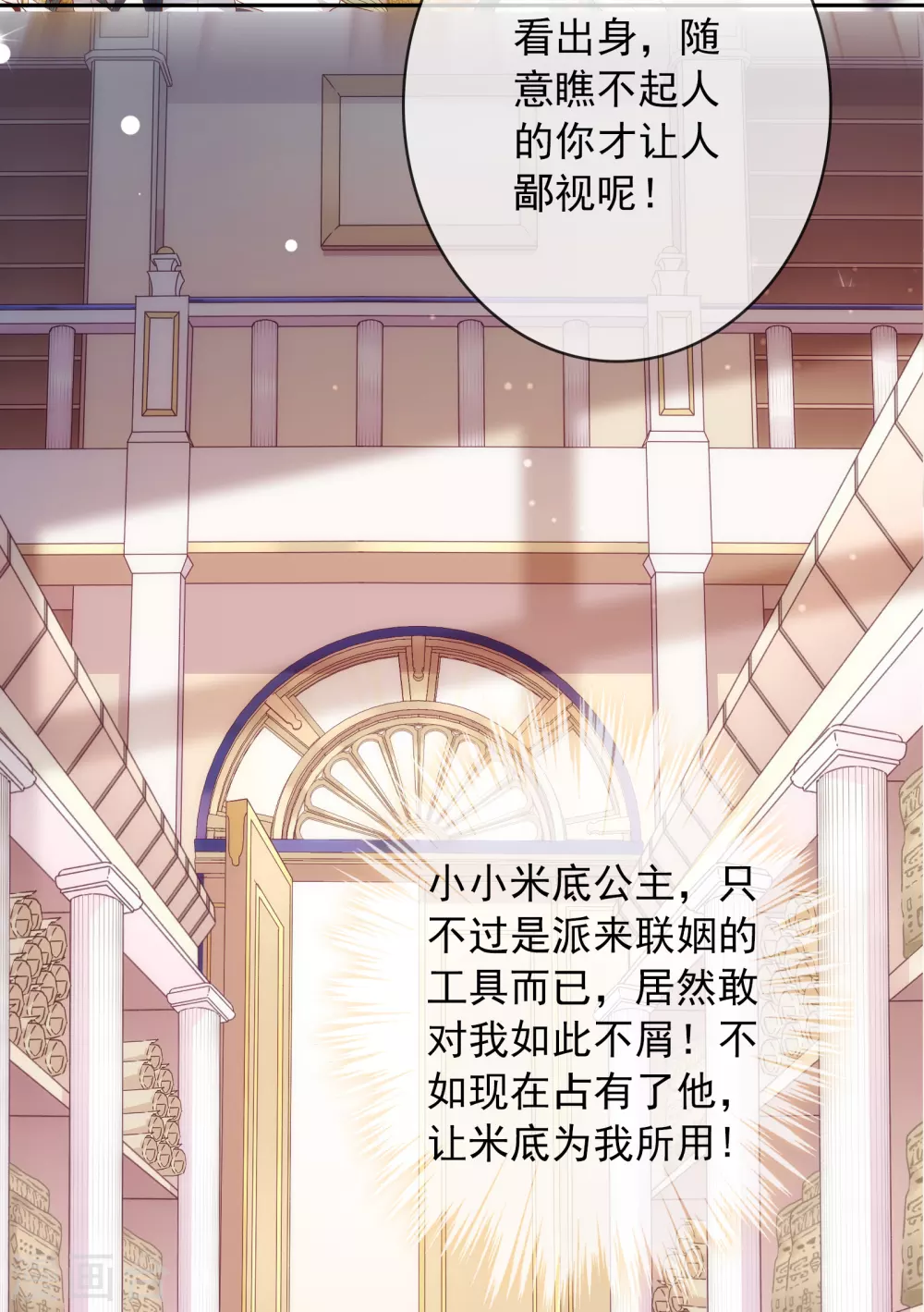 第23话 谁说血液有高贵之分？ 第25页