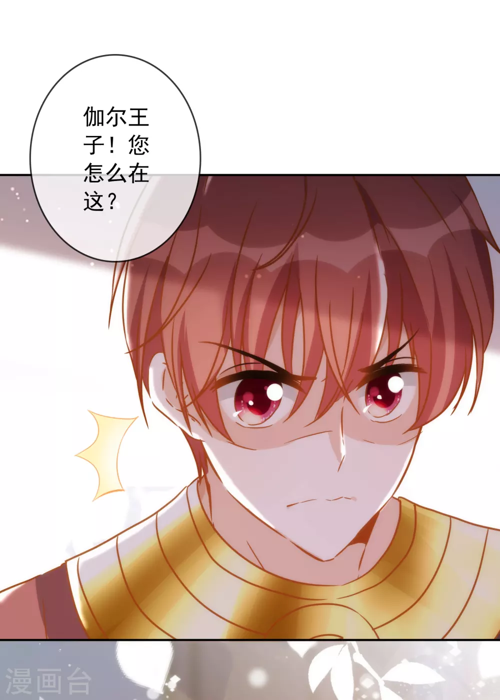 第23话 谁说血液有高贵之分？ 第27页