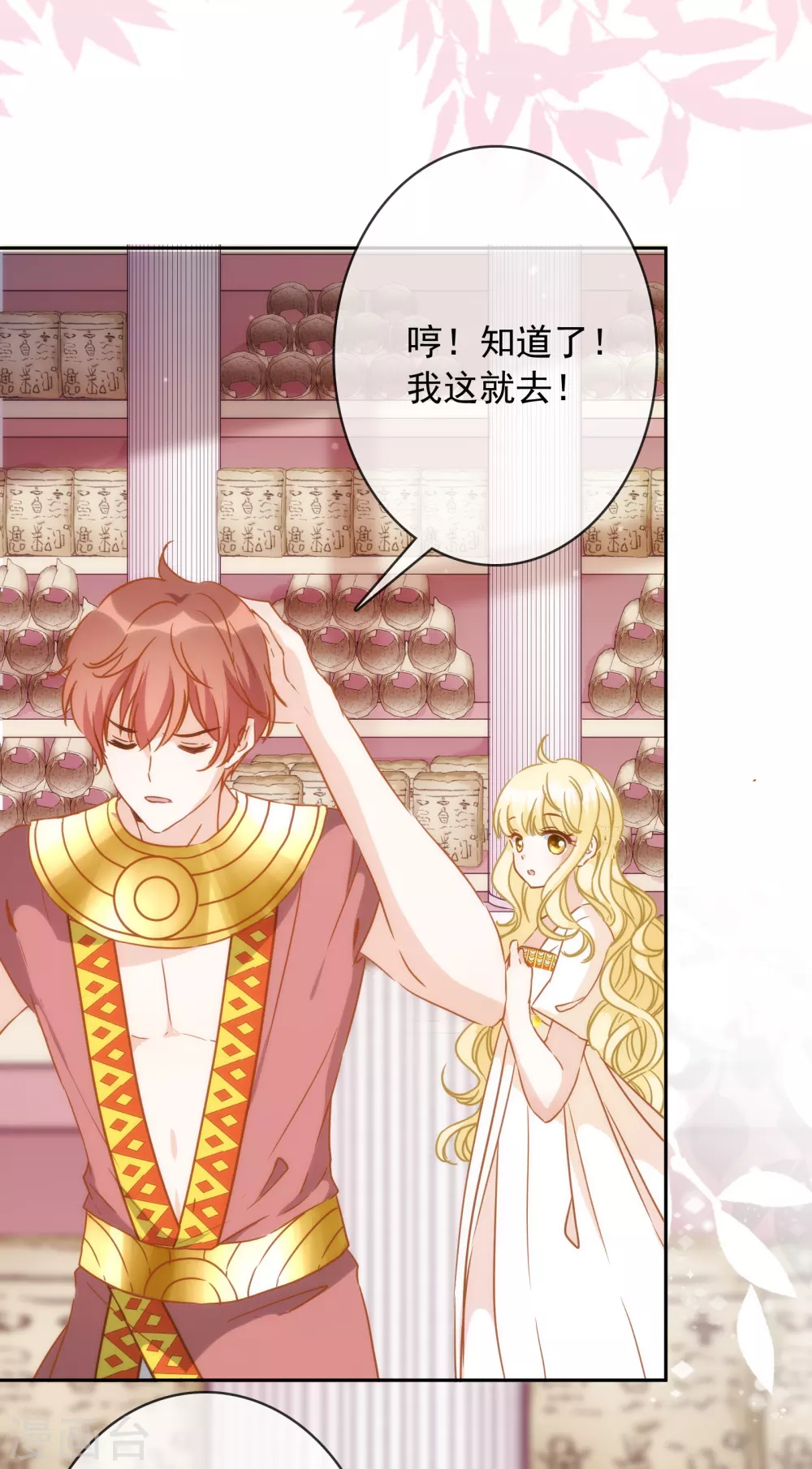 第23话 谁说血液有高贵之分？ 第29页