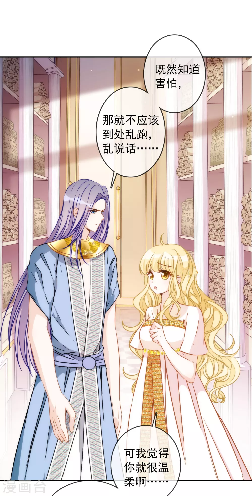 第23话 谁说血液有高贵之分？ 第31页