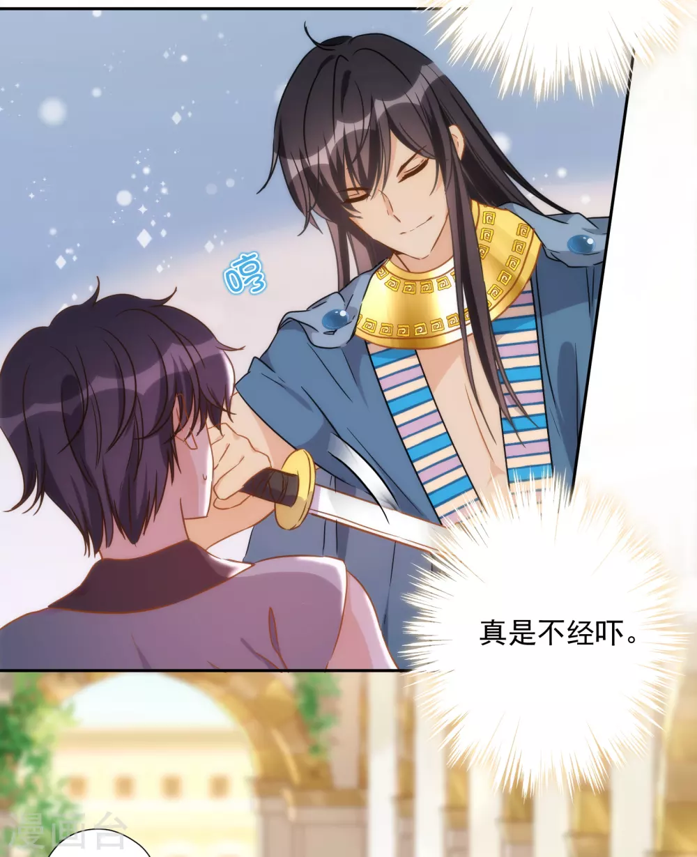 第25话 又来了一位公主？ 第9页