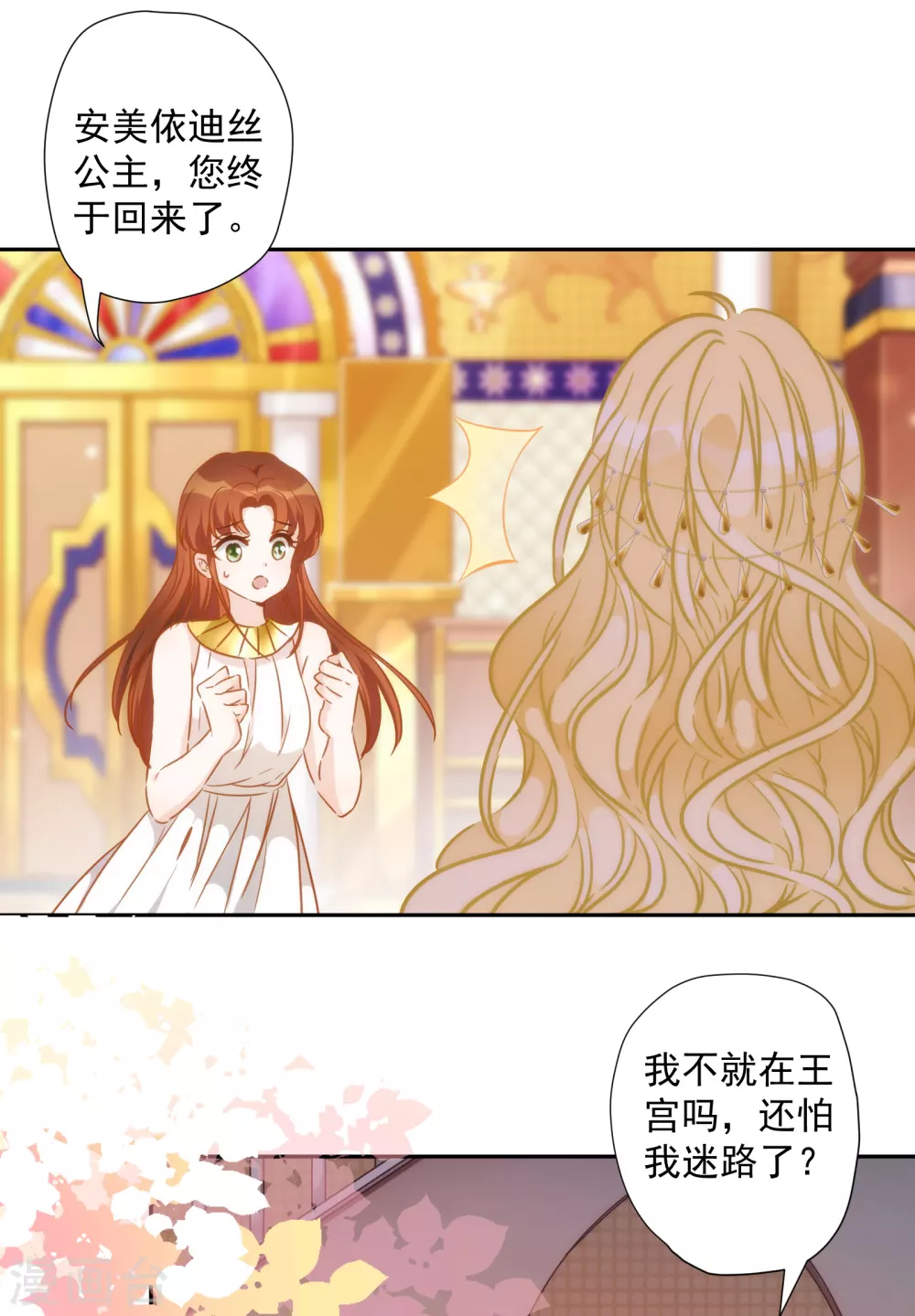 第26话 让位？我可不便宜！ 第3页