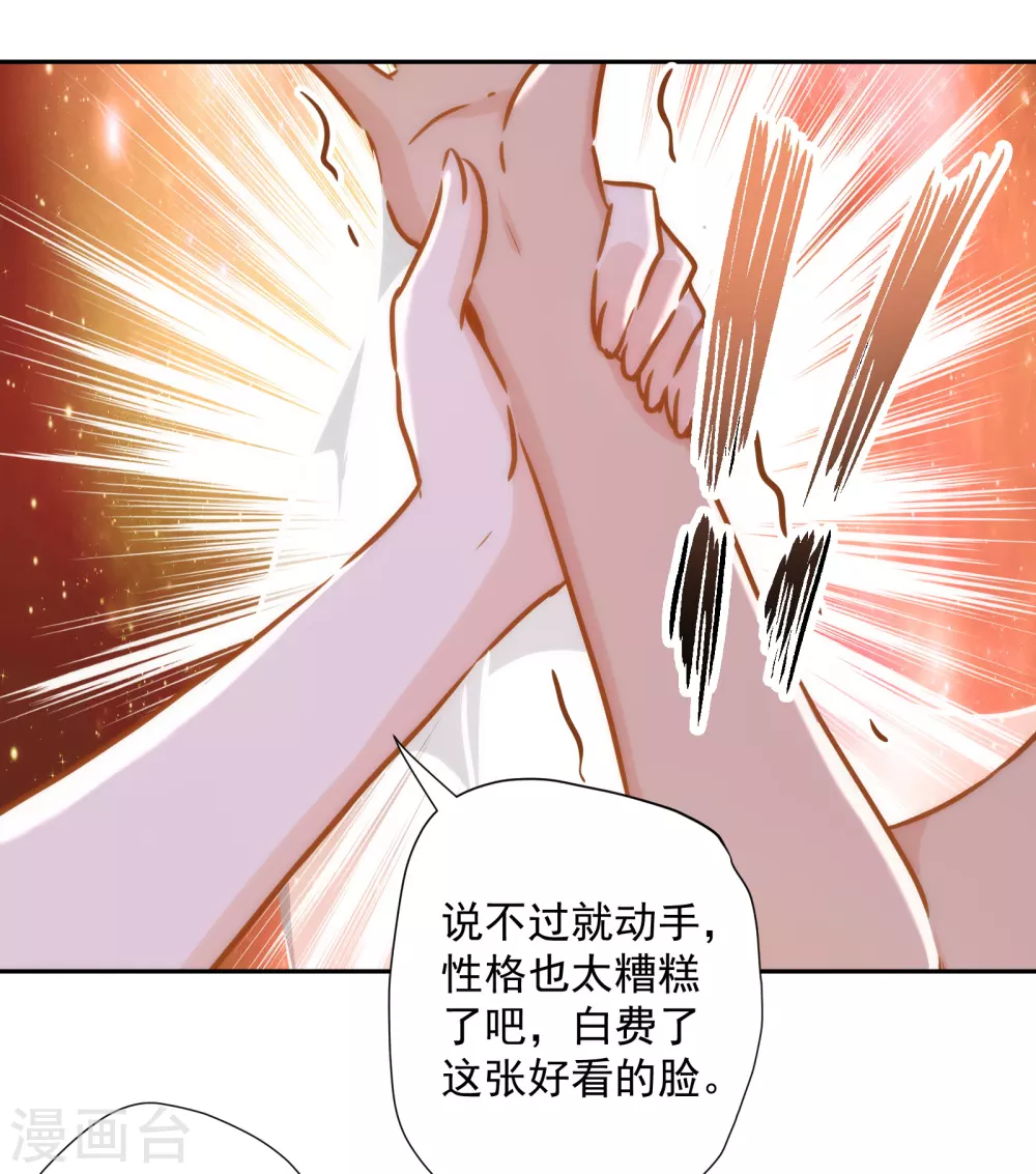 第26话 让位？我可不便宜！ 第19页