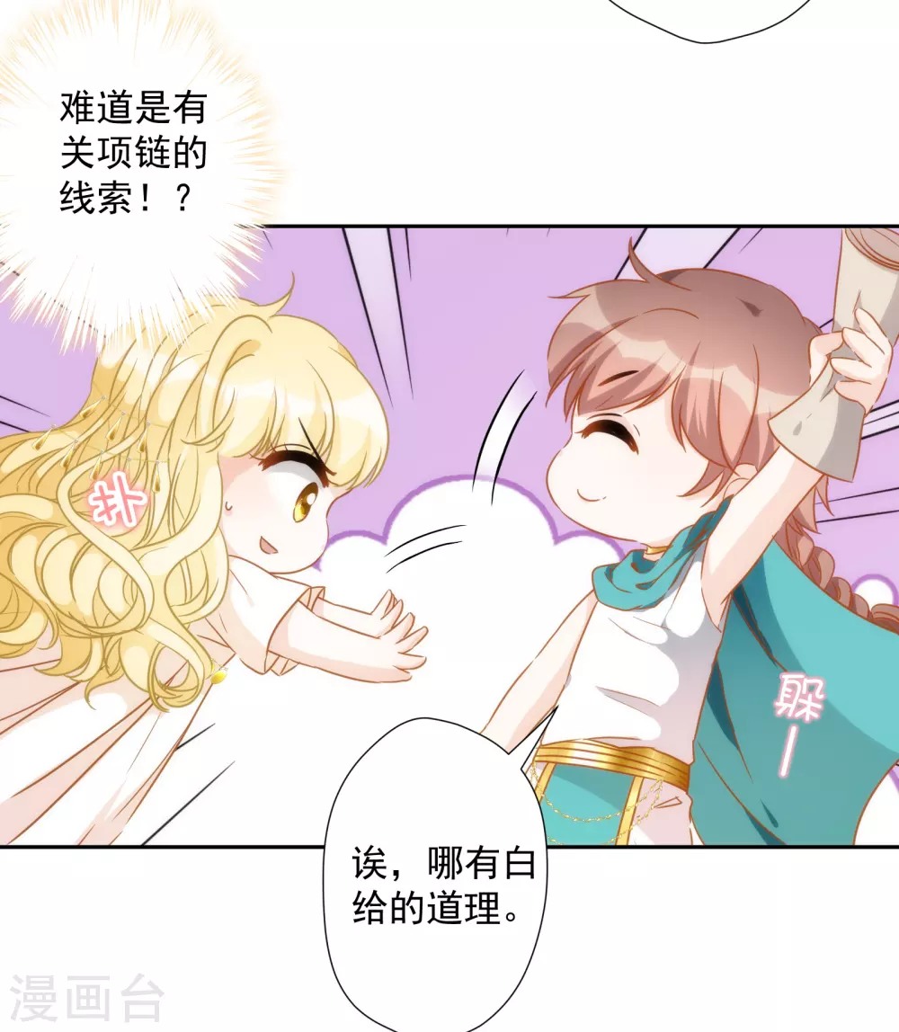 第26话 让位？我可不便宜！ 第25页