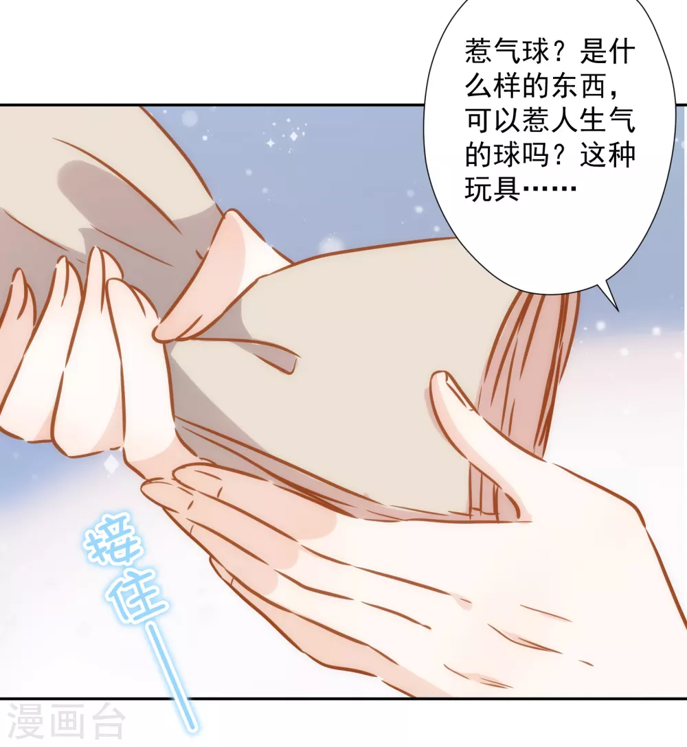 第26话 让位？我可不便宜！ 第29页