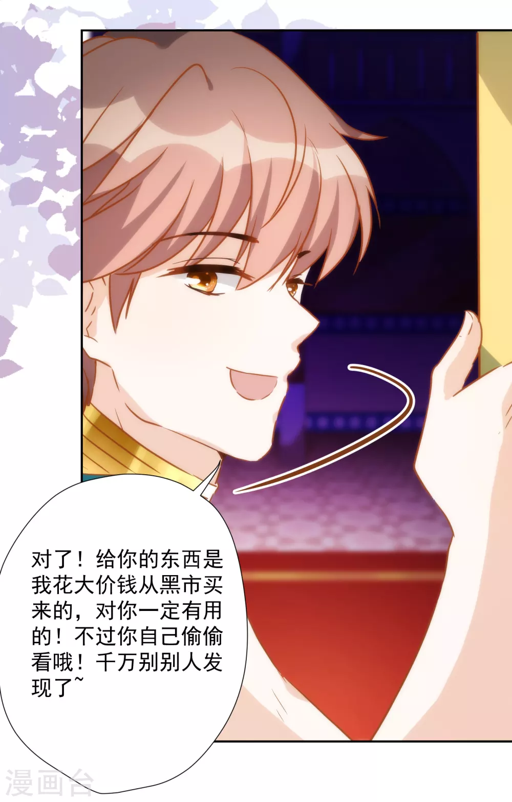 第26话 让位？我可不便宜！ 第32页