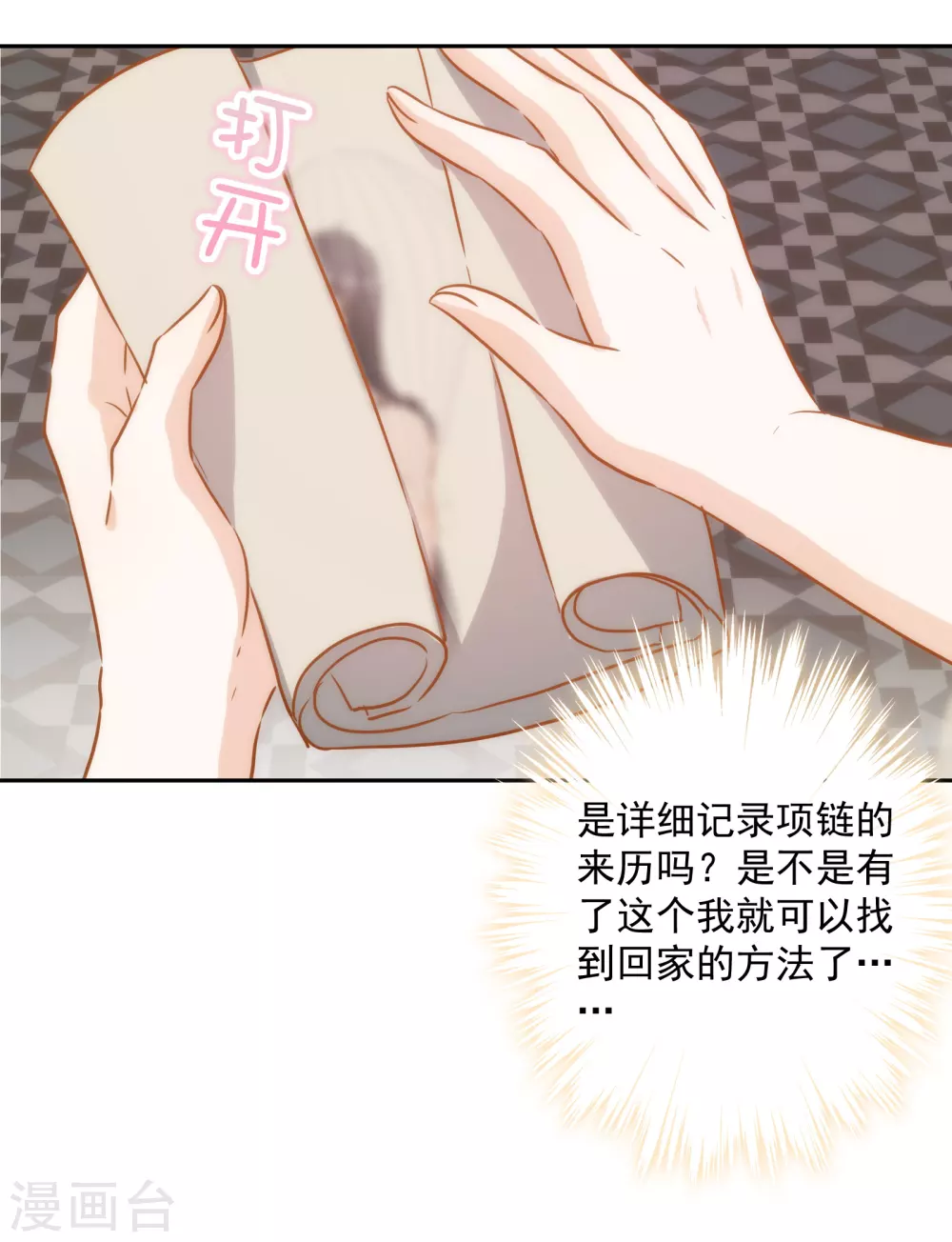 第26话 让位？我可不便宜！ 第33页