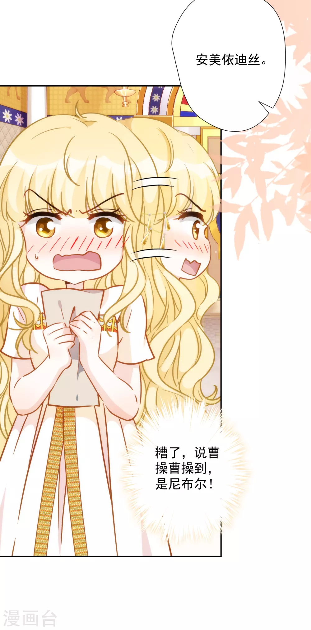 第26话 让位？我可不便宜！ 第36页