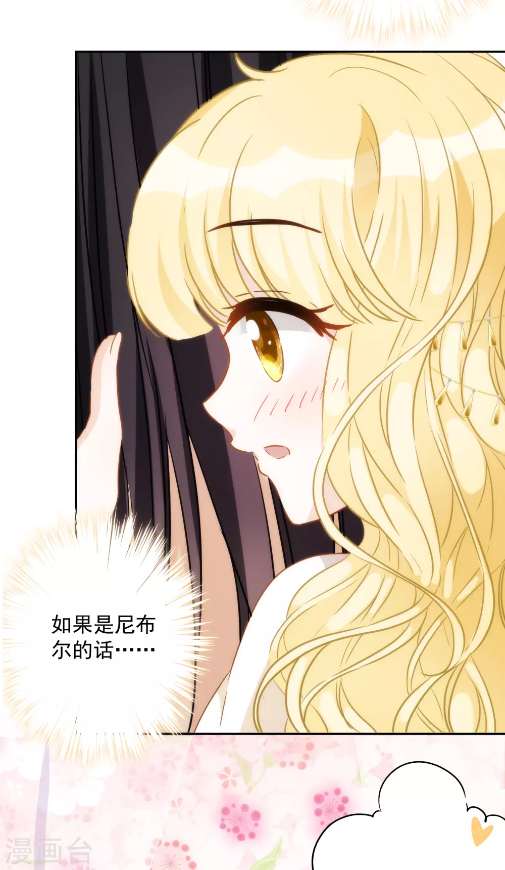 第27话 心猿意马的无知少女 第8页
