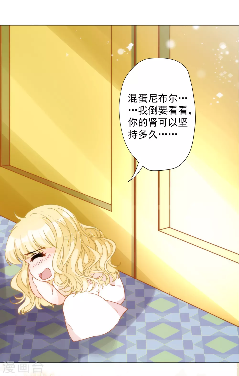 第28话 我才不会对你吃醋呢！ 第2页