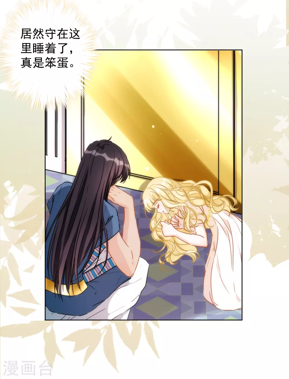 第28话 我才不会对你吃醋呢！ 第3页