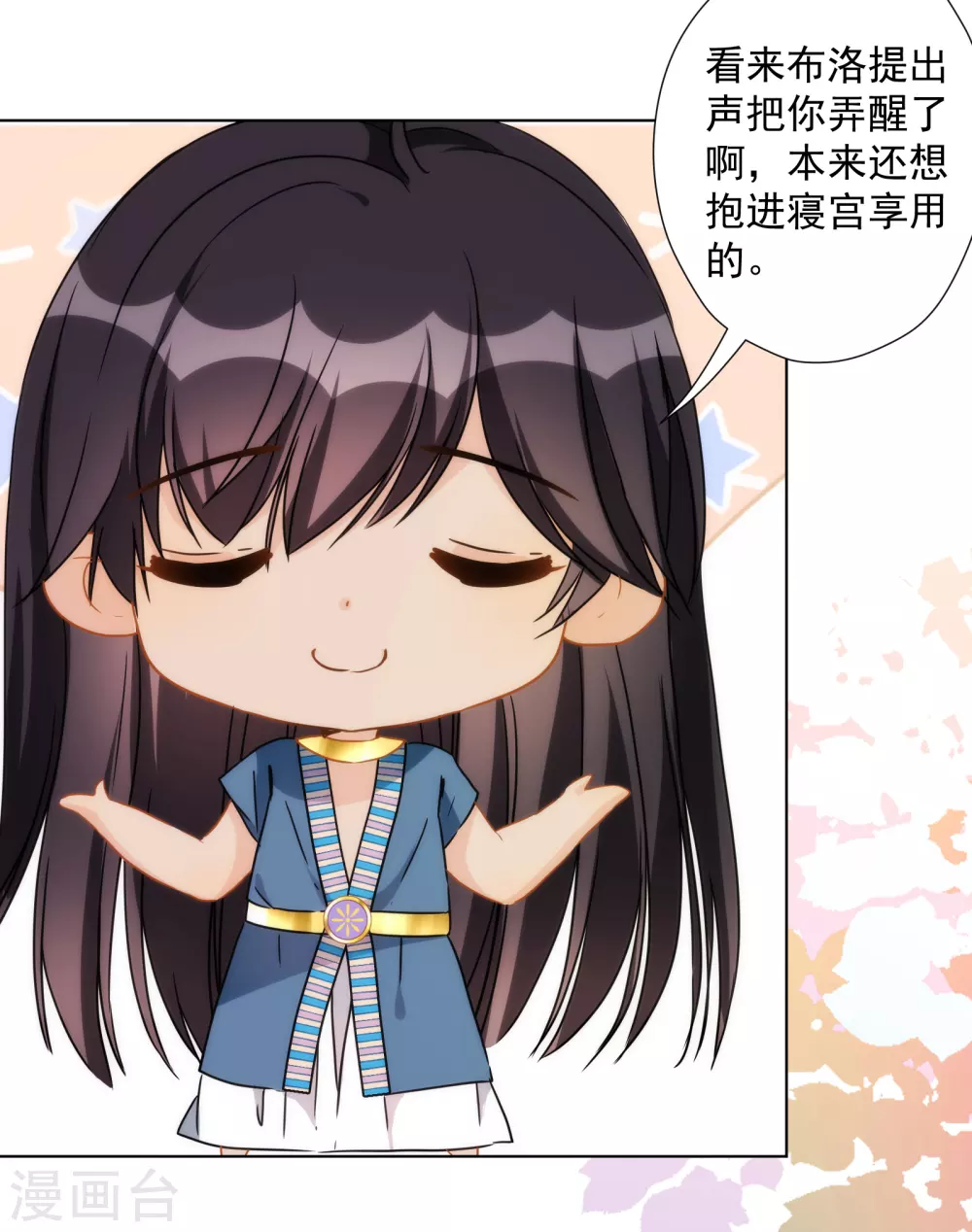 第28话 我才不会对你吃醋呢！ 第11页