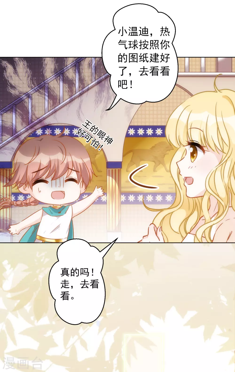第28话 我才不会对你吃醋呢！ 第13页