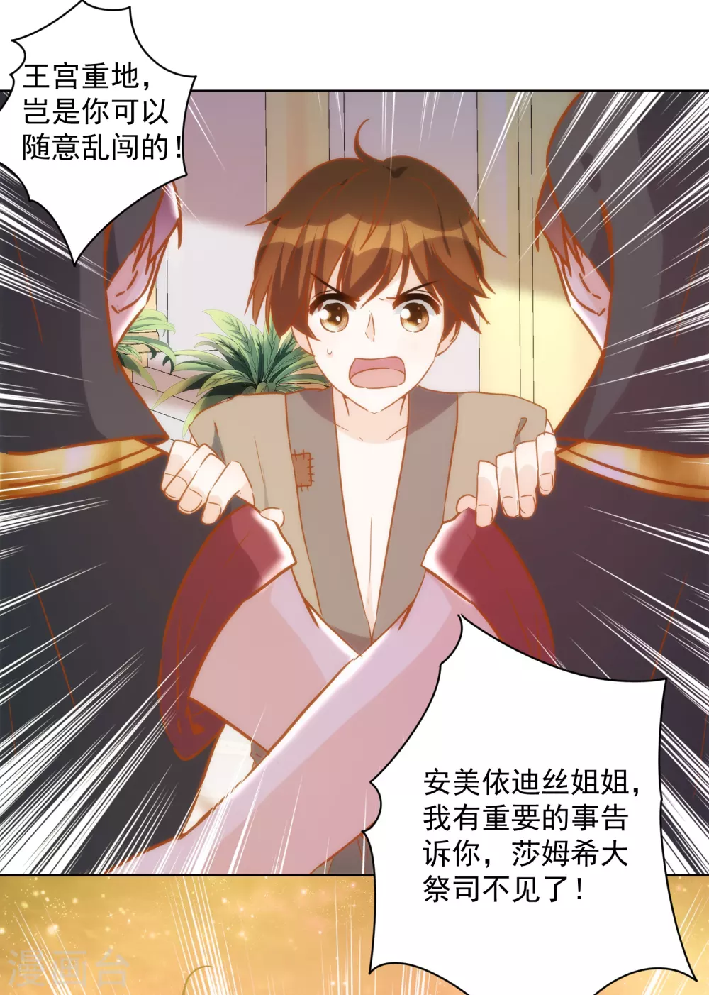 第28话 我才不会对你吃醋呢！ 第17页