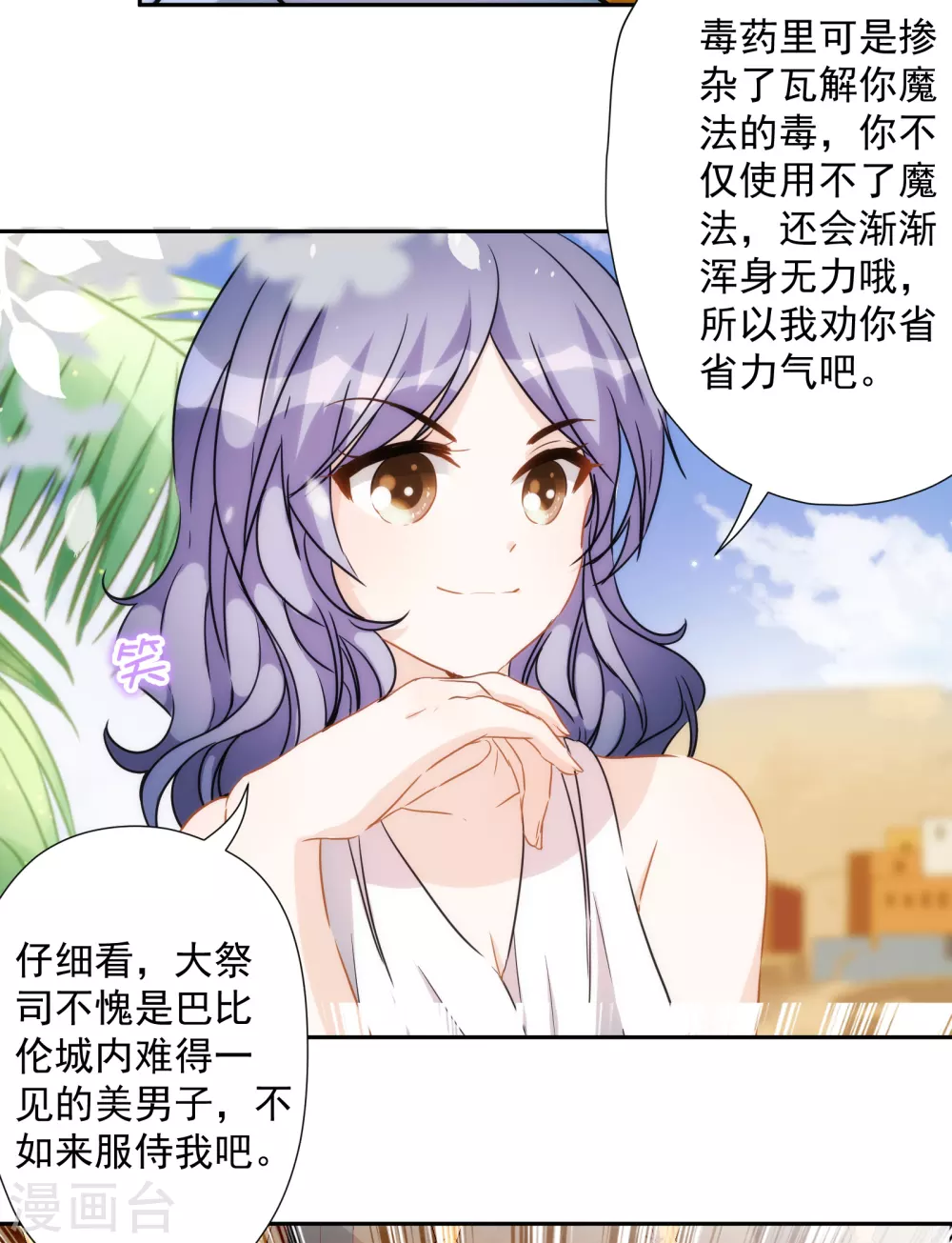 第30话 英雄救美 第8页