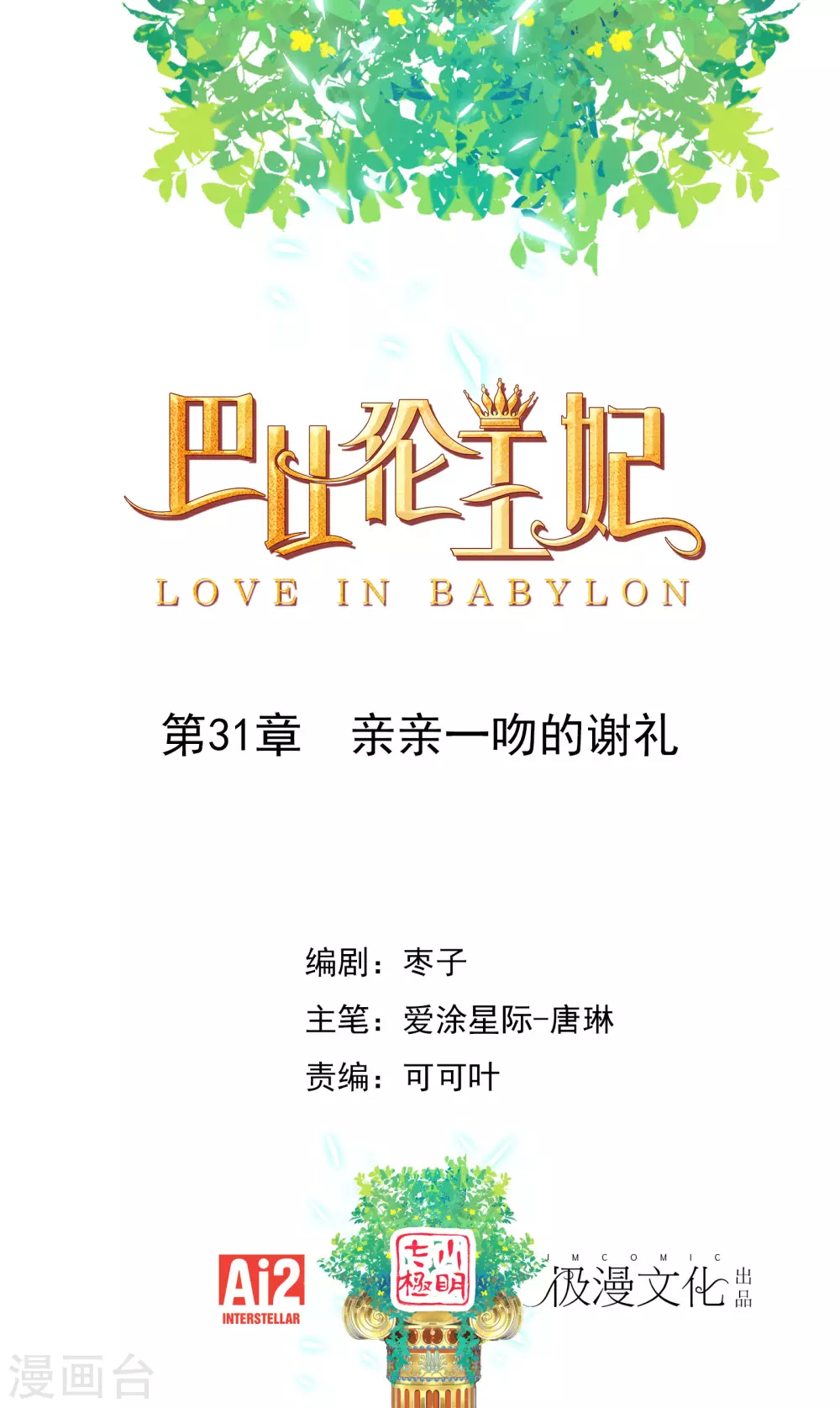 第31话 亲亲一吻的献礼 第1页
