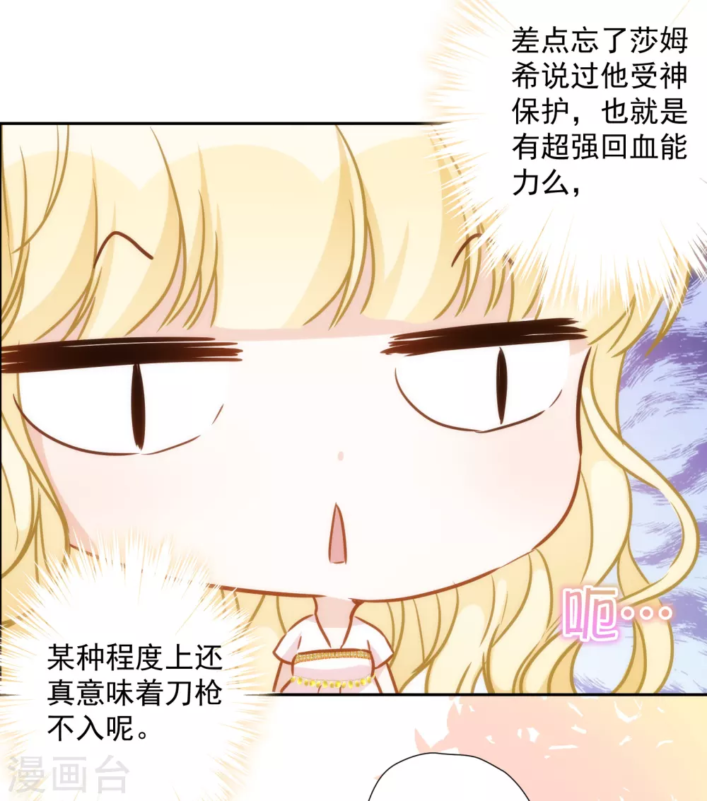 第31话 亲亲一吻的献礼 第8页
