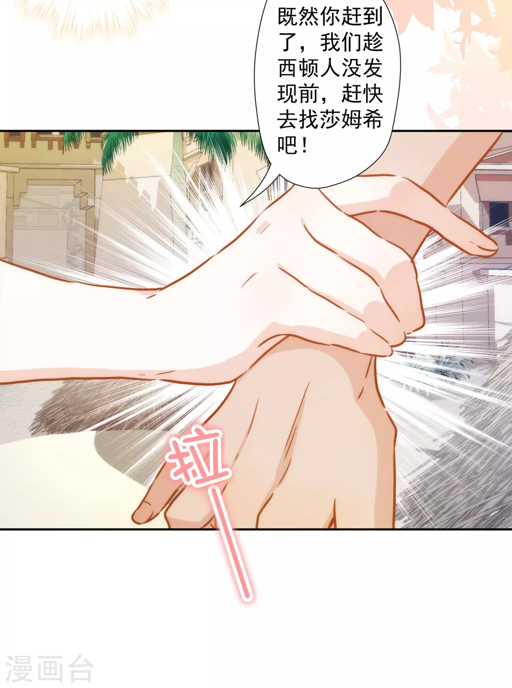 第31话 亲亲一吻的献礼 第9页