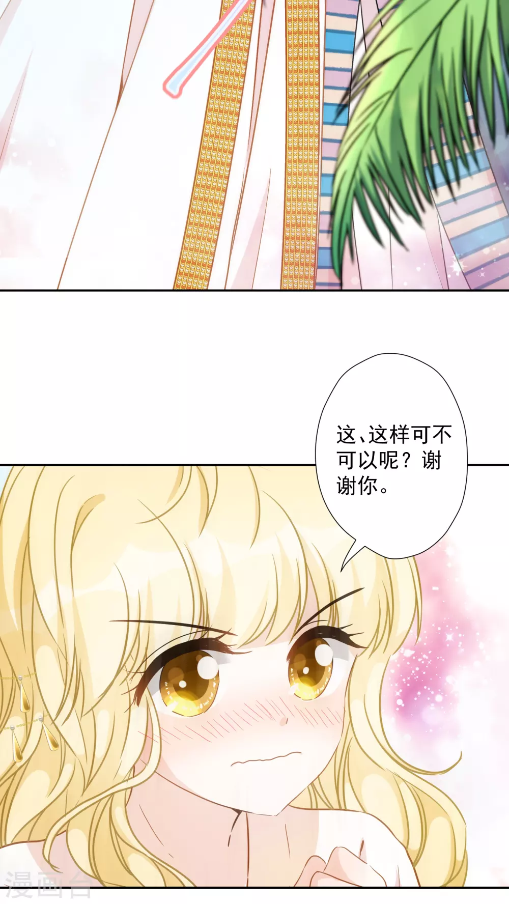 第31话 亲亲一吻的献礼 第34页