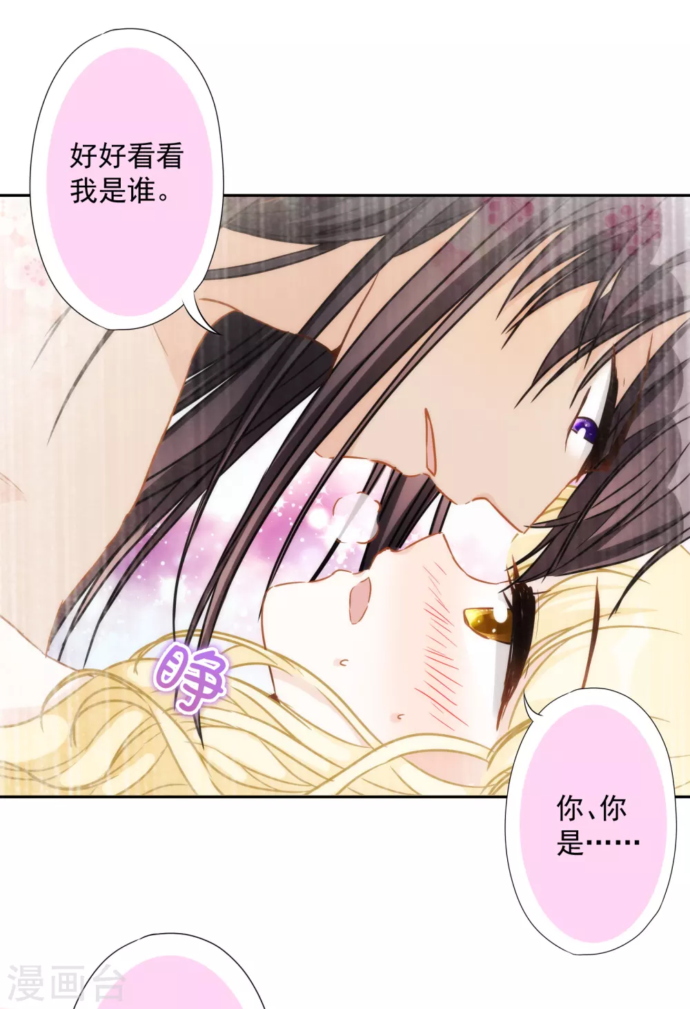 第32话 公主的挑衅 第3页