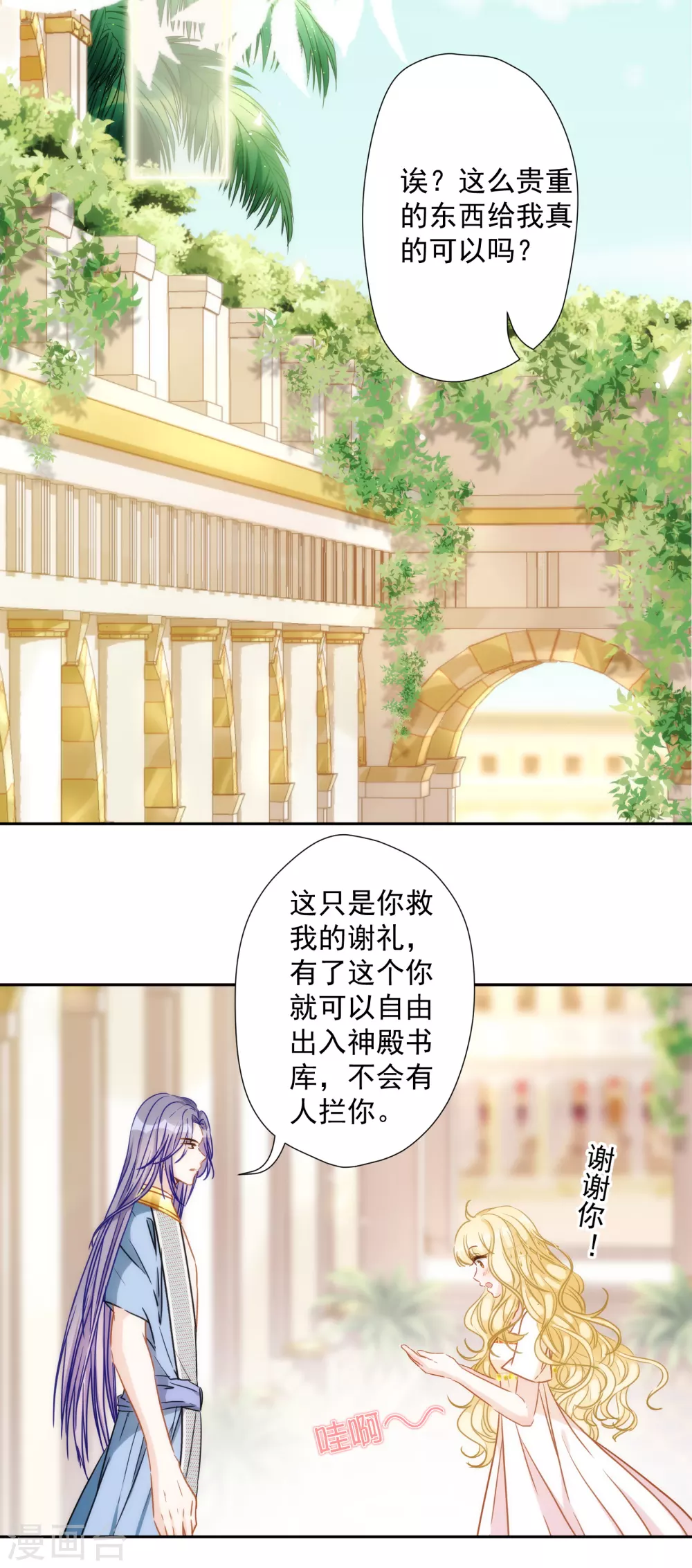 第32话 公主的挑衅 第8页