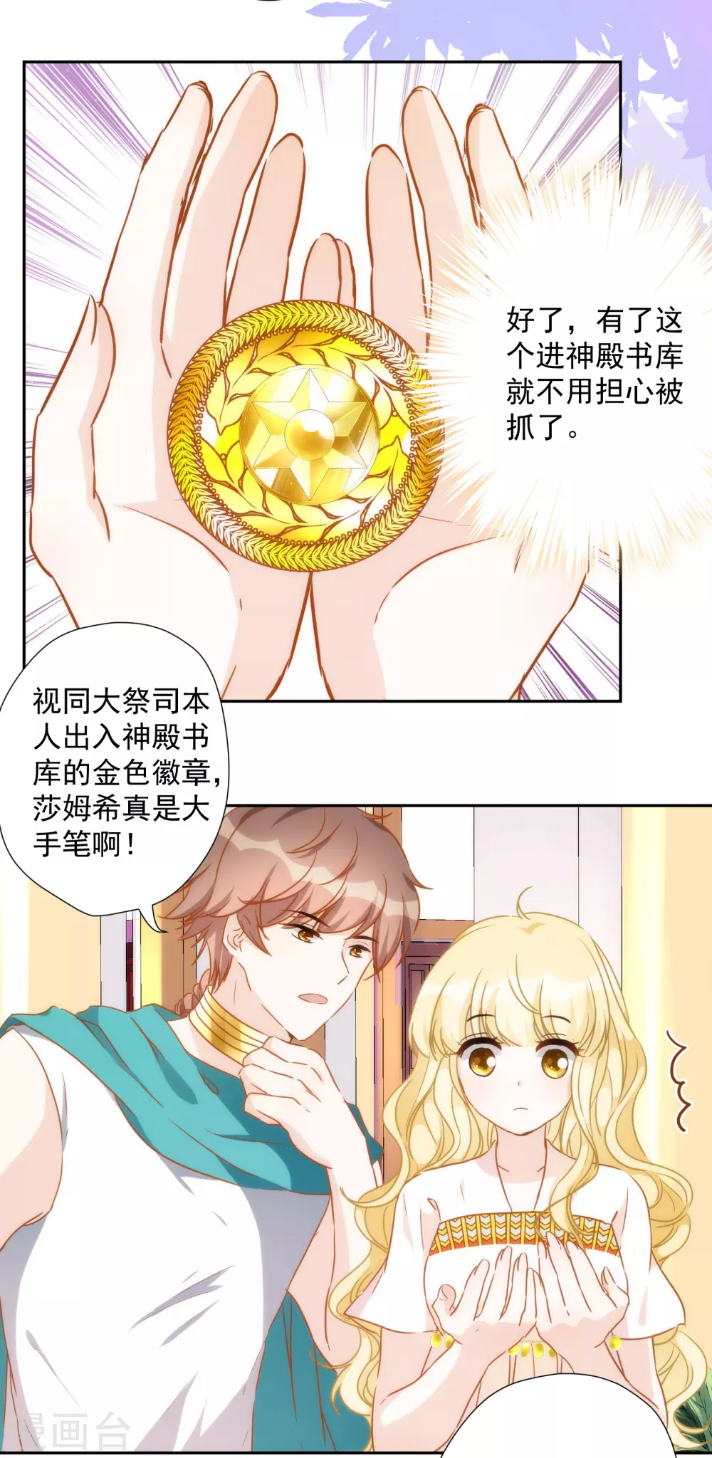 第32话 公主的挑衅 第10页