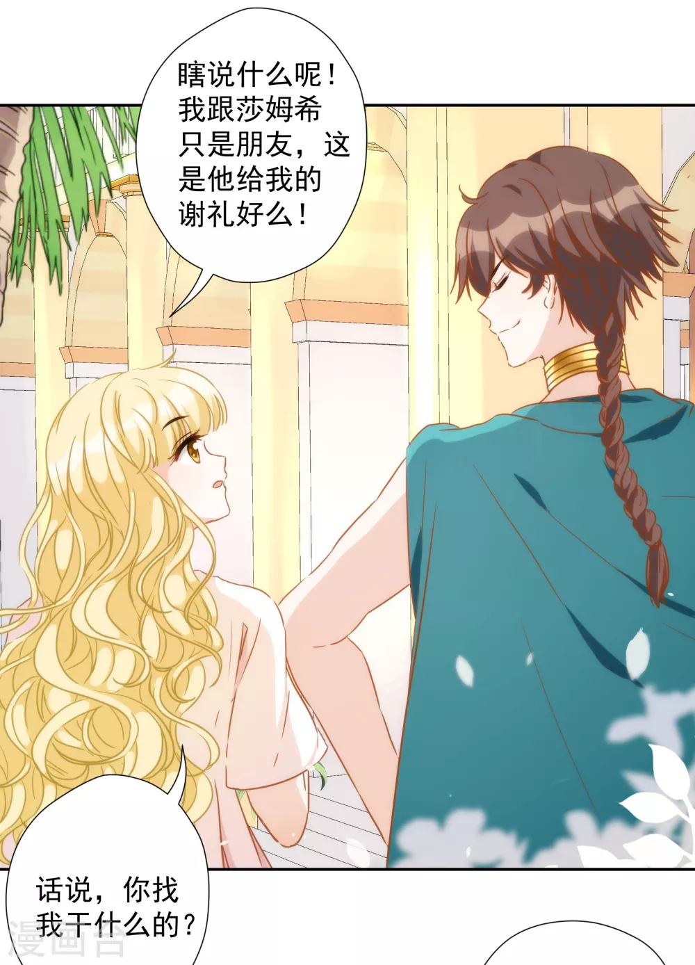 第32话 公主的挑衅 第12页