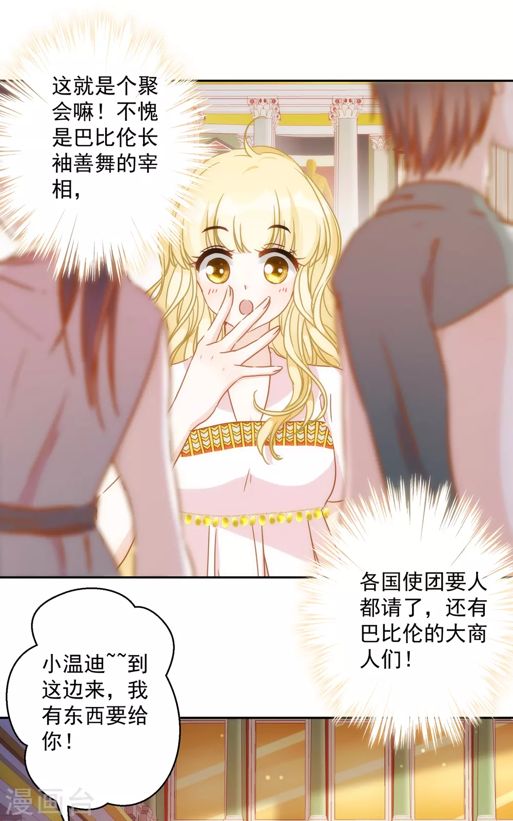 第32话 公主的挑衅 第15页