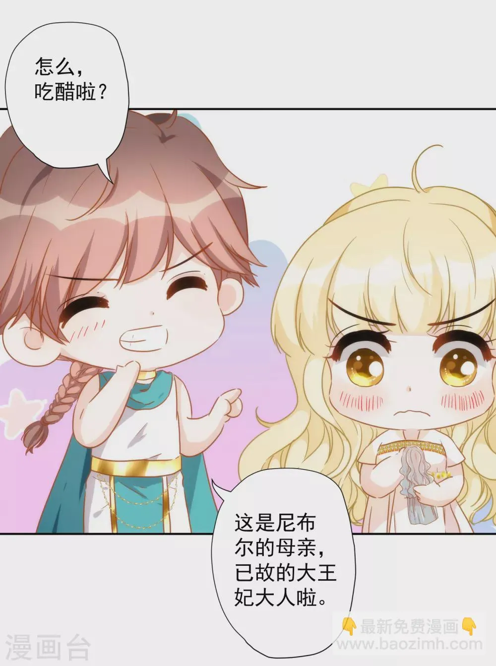 第32话 公主的挑衅 第18页