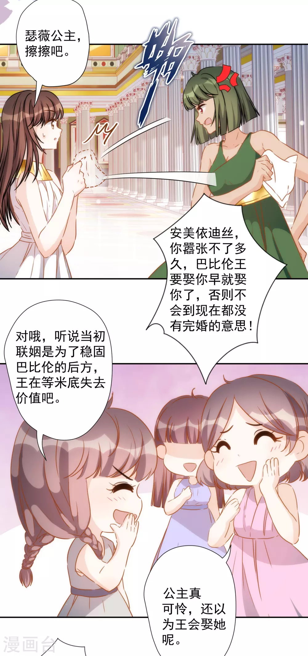 第33话 醉酒真言 第3页