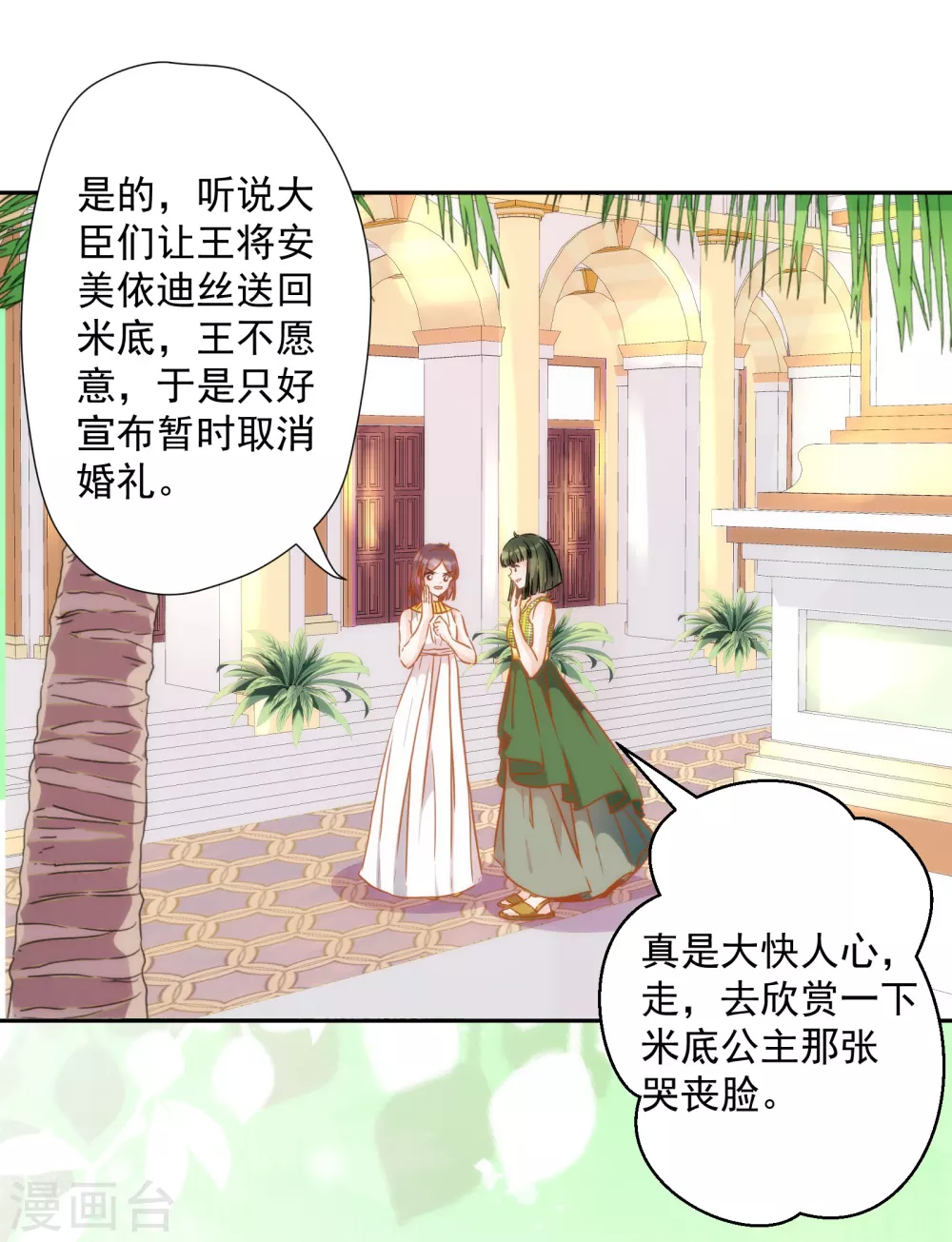 第35话 我才不会为你哭呢 第3页