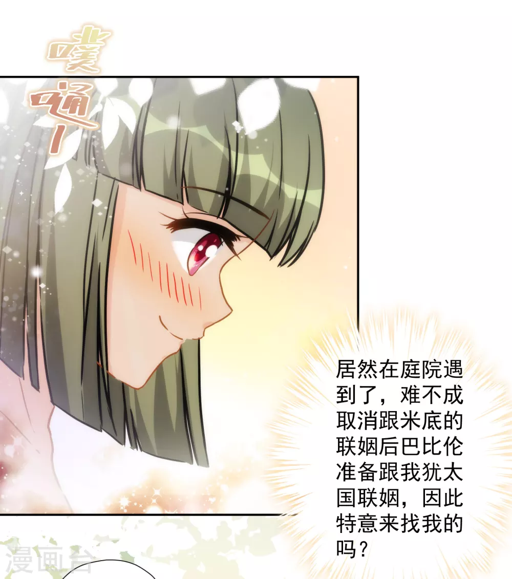 第35话 我才不会为你哭呢 第12页