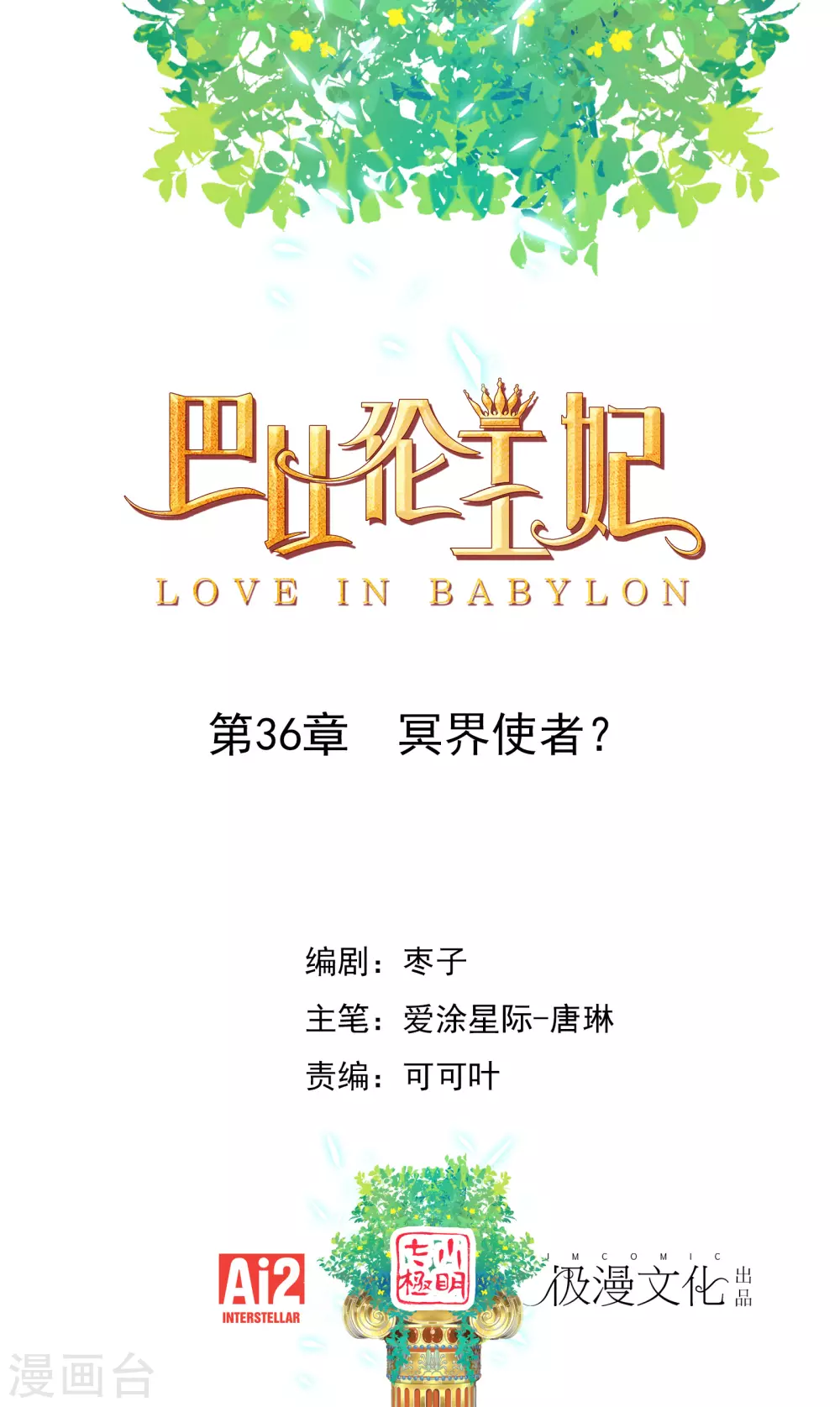 第36话 冥界使者？ 第1页