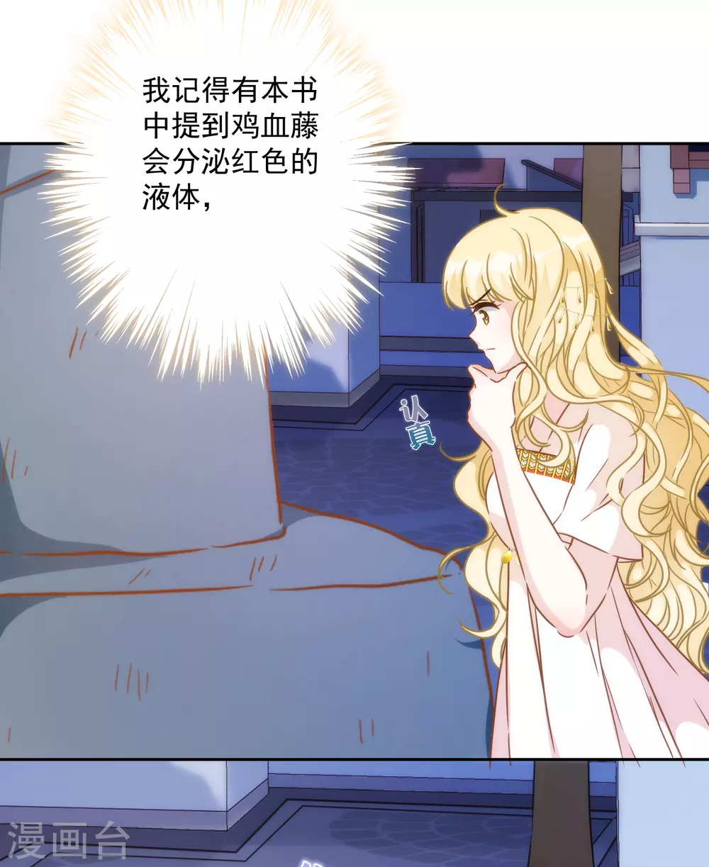 第36话 冥界使者？ 第16页