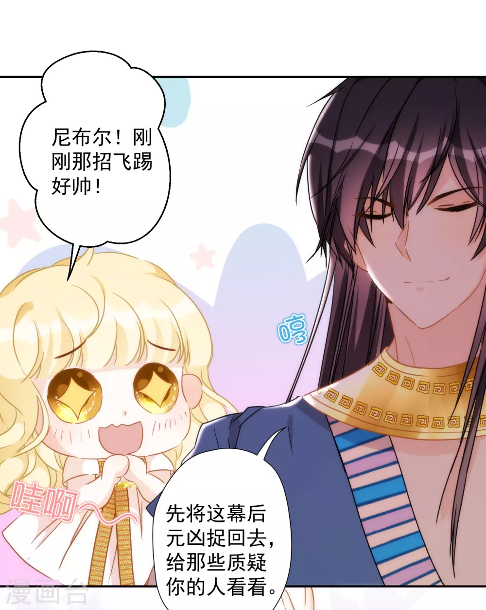 第36话 冥界使者？ 第23页