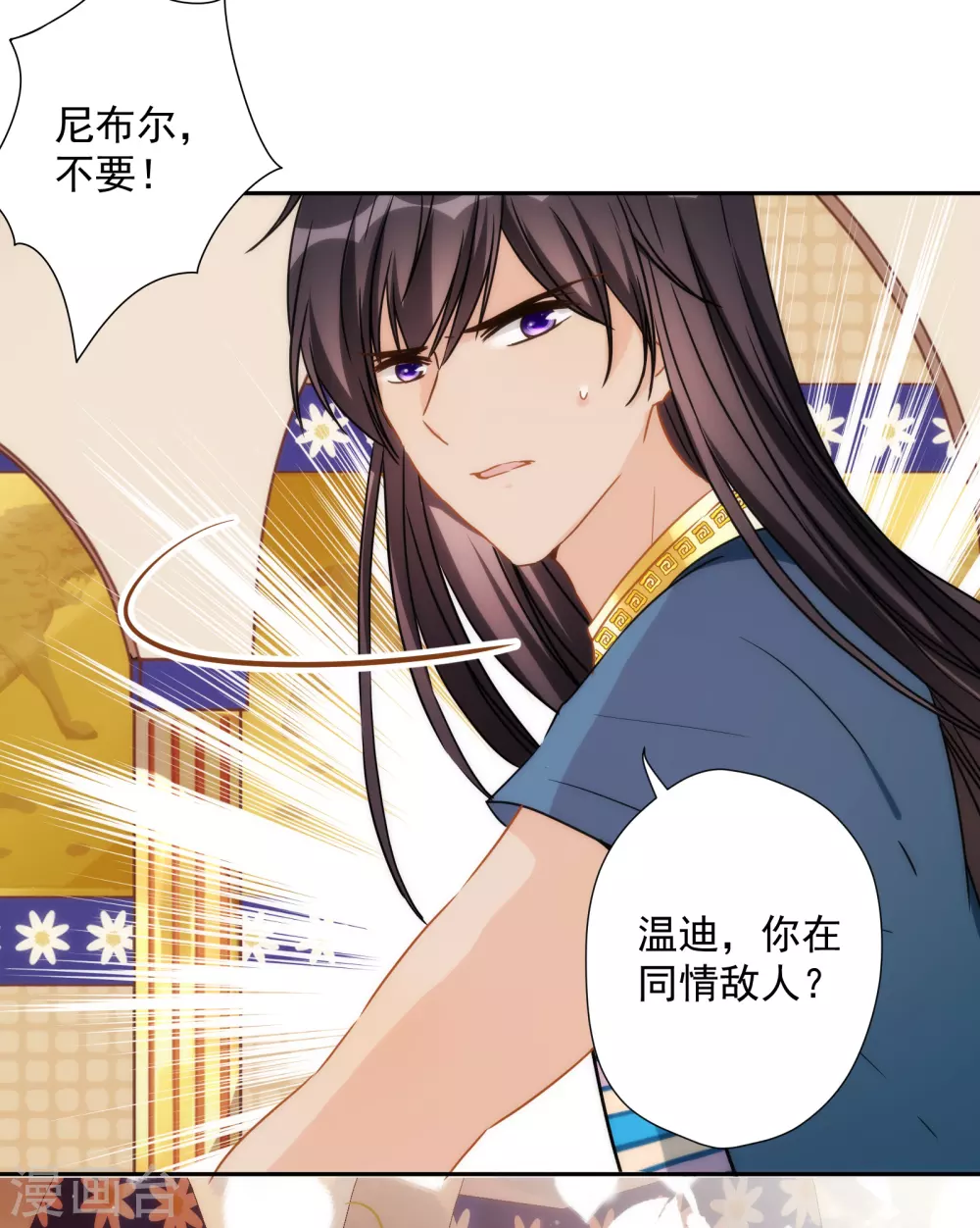 第37话 不识好人心 第14页