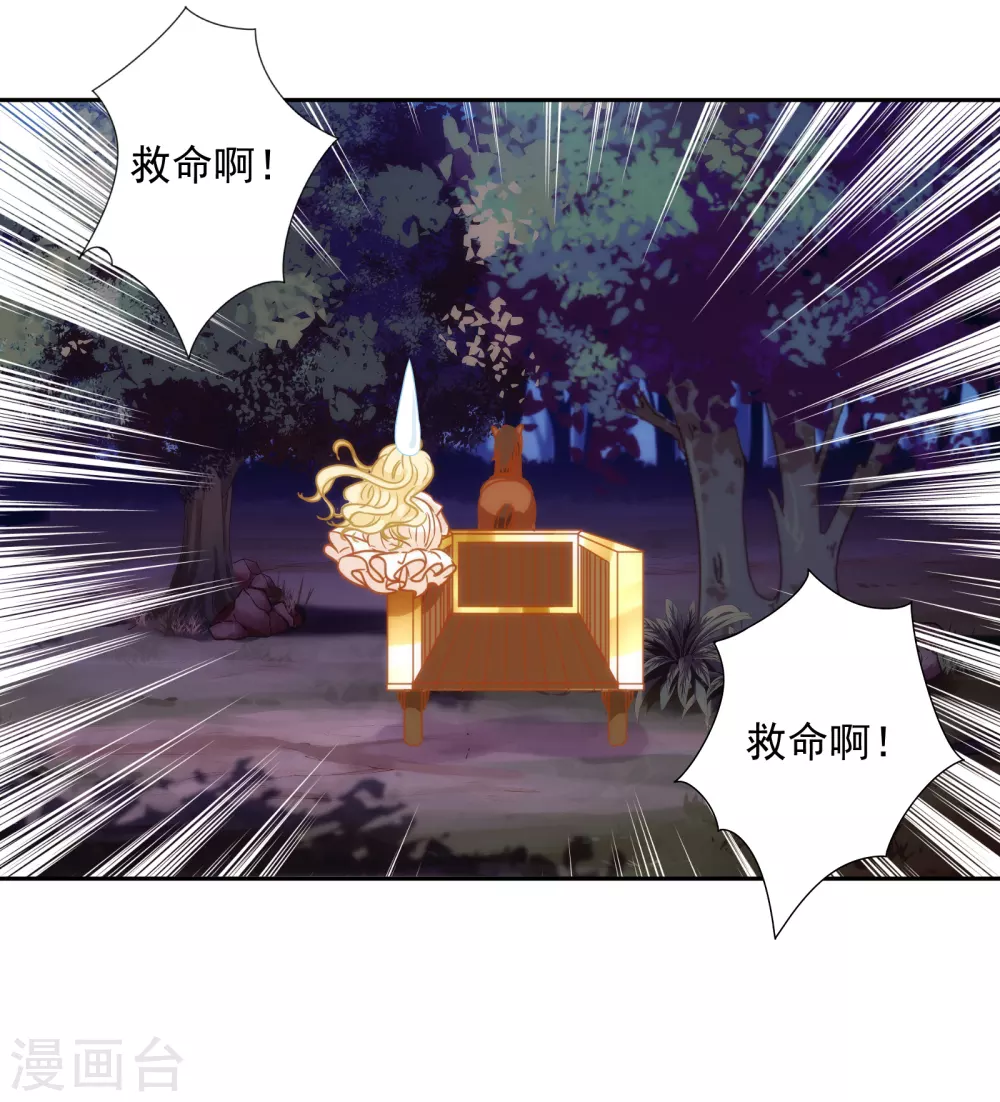 第39话 坠入深渊 第23页