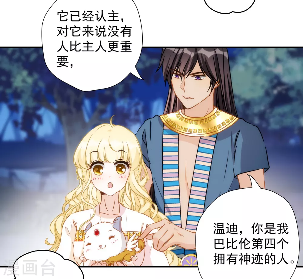 第41话 拥有神迹的女人 第25页